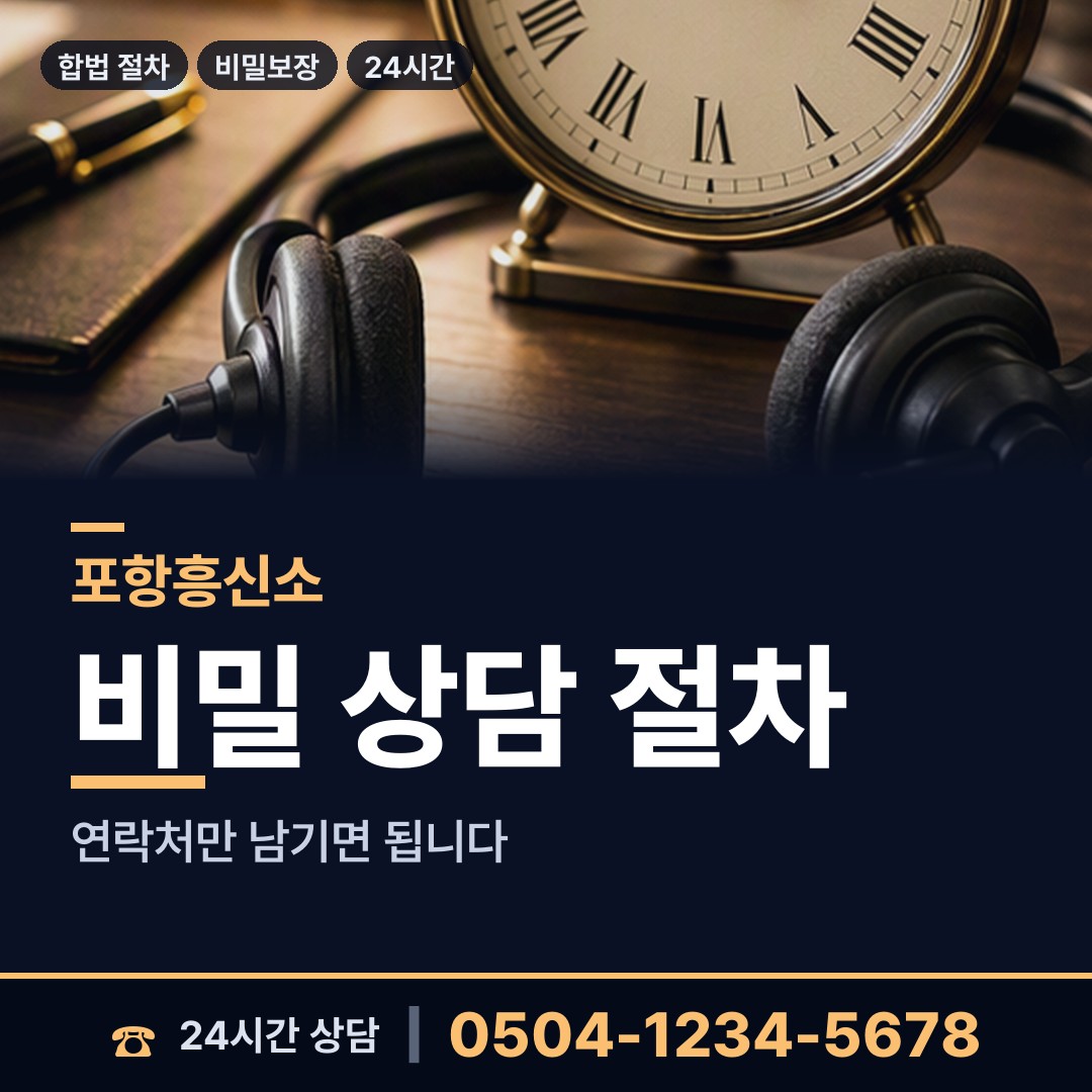 포항 청하면 외도흥신소 상담 안내