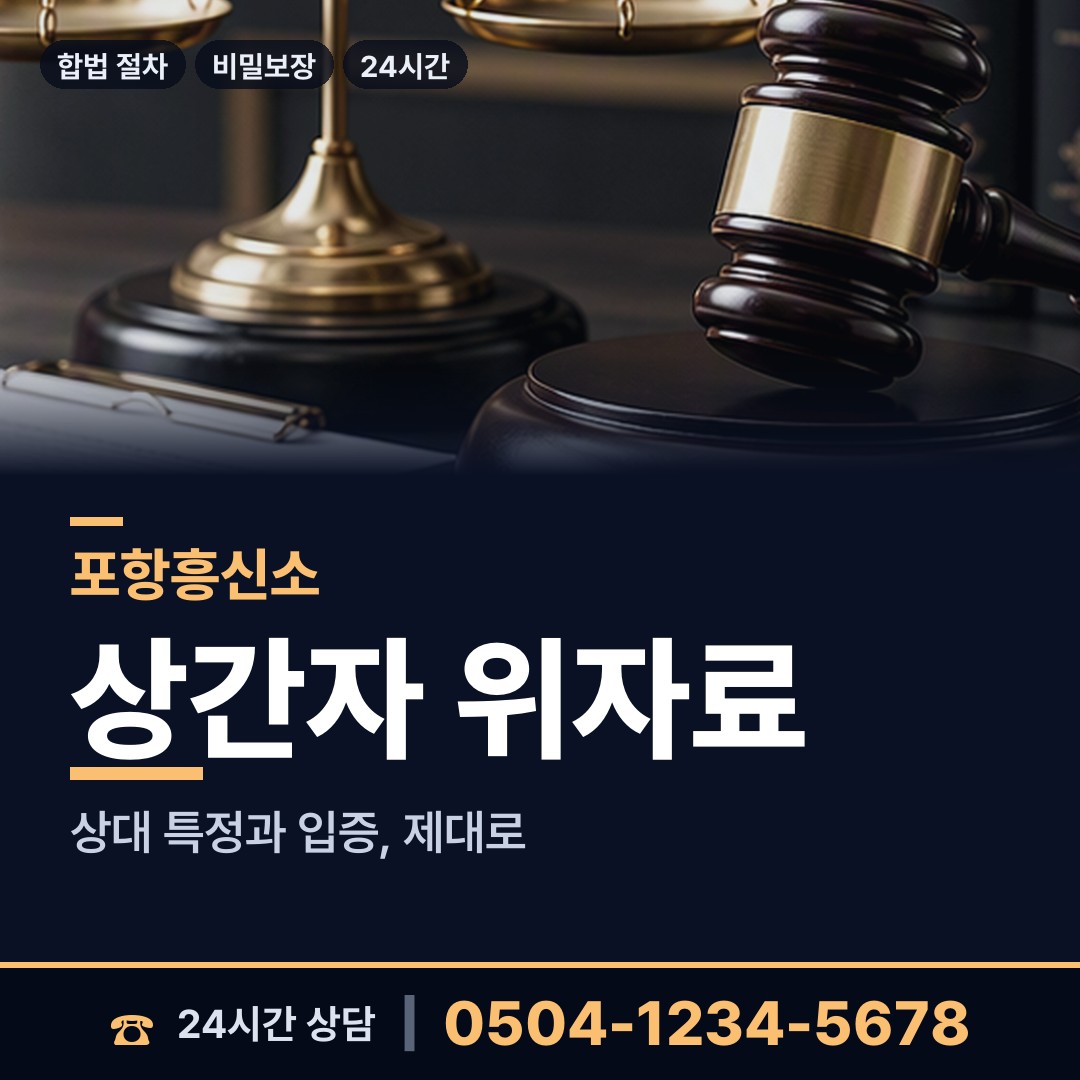 포항 청하면 탐정가격 상담 안내