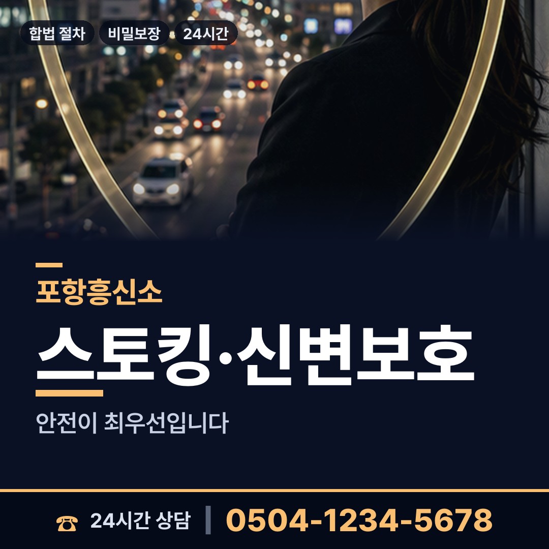 포항 청하면 흥신소추천 상담 안내