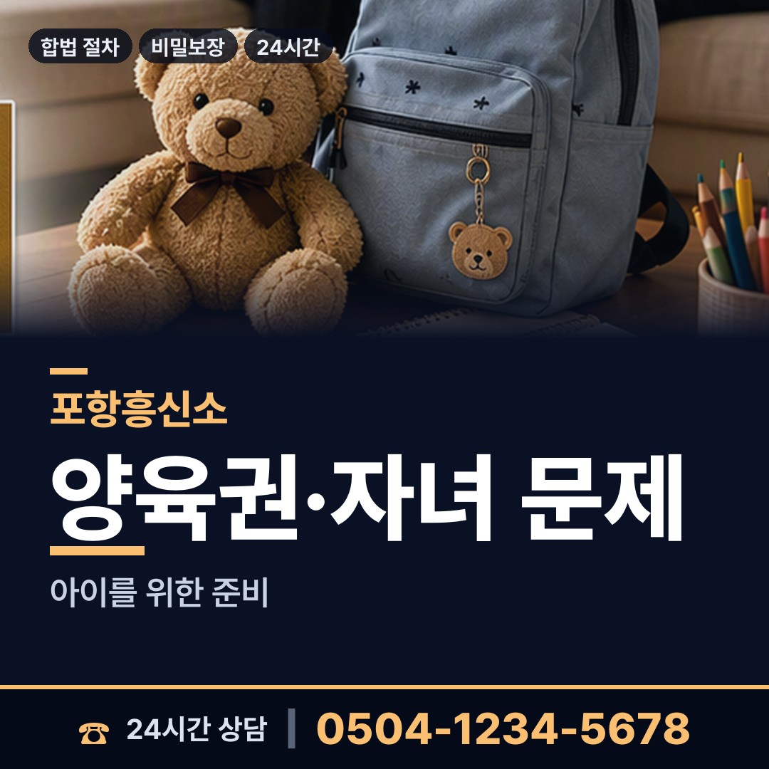 포항 청하면 초등친구찾기 상담 안내